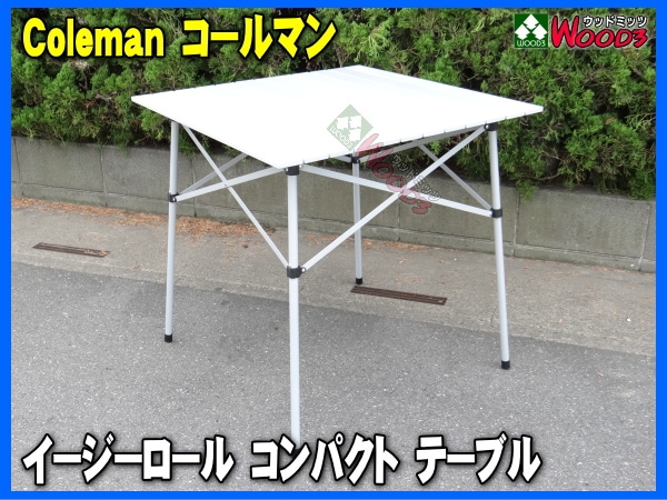 コールマン/Coleman イージーロール コンパクトテーブル