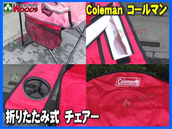 コールマン/Coleman 折りたたみ式チェアー(赤) quad chair