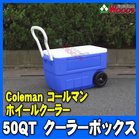 コールマン/Coleman 50QT クーラーボックス ホイールクーラー