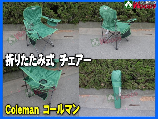 Coleman - コールマン　ローチェア　緑 Coleman コールマン チェア 耐荷重136kg クアッド 緑 屋外用