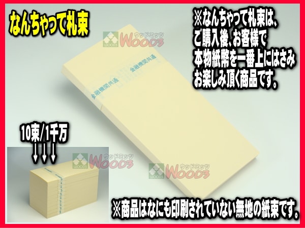 ドッキリ札束 1億円 100万円 10束×10セット Amazon | 箱付き 有名YouTuber御用達 100万円札束 ×10束 札束 ダミー 1