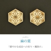 マグネット（麻の葉・2個入り） 木製 和柄 国産ヒノキ 無垢 レーザーカット 文具