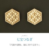 マグネット（七宝つなぎ・2個入り） 木製 和柄 国産ヒノキ 無垢 レーザーカット 文具