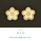 マグネット（さくら・2個入り） 木製 和柄 国産ヒノキ 無垢 レーザーカット 文具