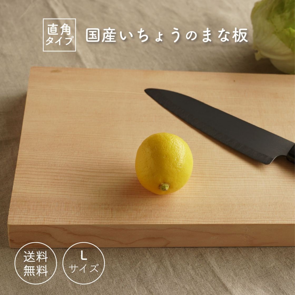 【WOOD&GROVE ウッドアンドグローブ 通販】国産いちょうのまな板L角 H50cm × W24cm ×D3cm