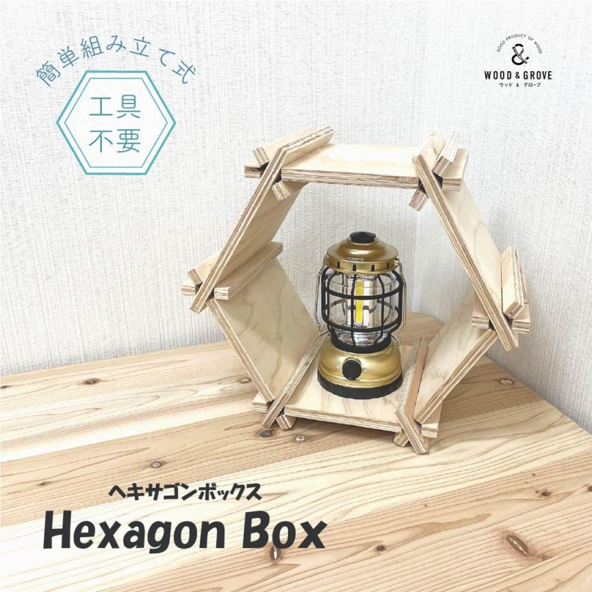 ヘキサゴンボックス　シェルフ 六角 BOX ボックス 棚 飾り棚 木製品 小物収納 オープン ラック ディスプレイ 見せる収納 ナチュラル 合板