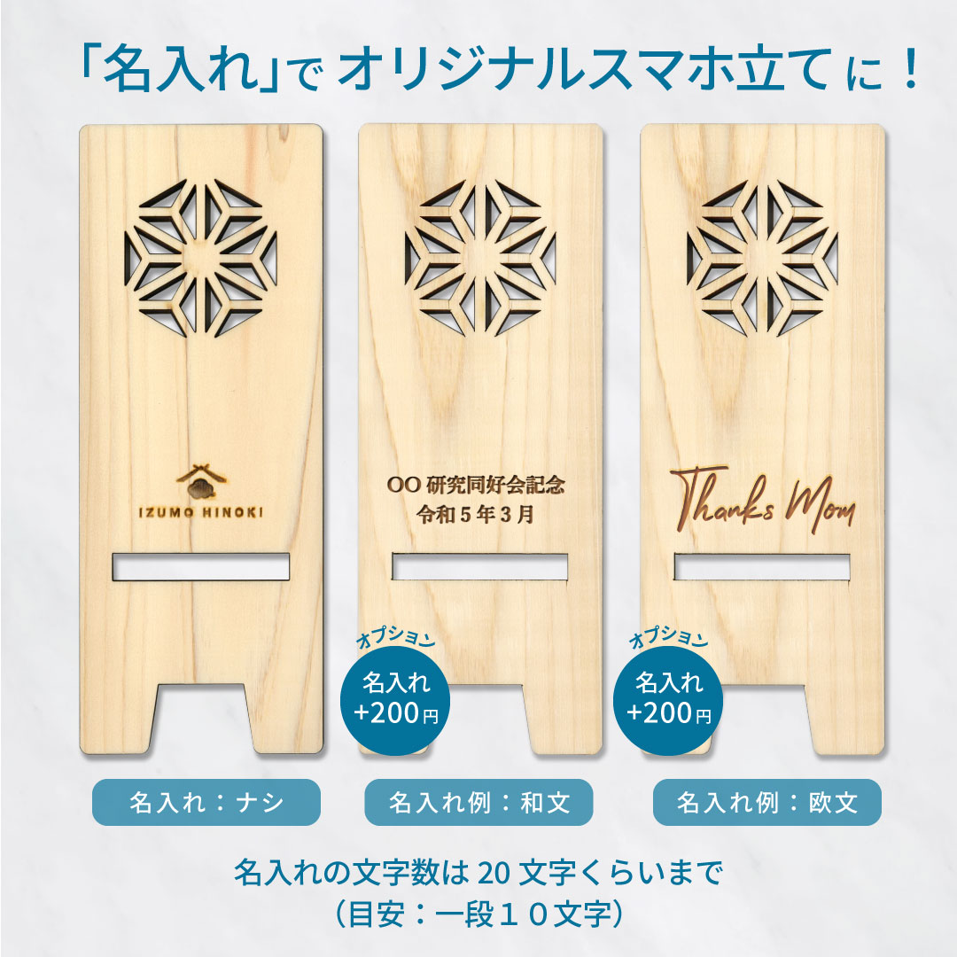 【WOOD&GROVE ウッドアンドグローブ 通販】国産ひのきスマートフォンスタンド 【麻の葉】