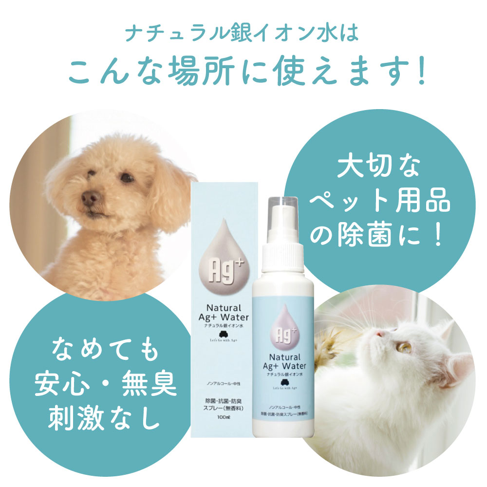 【WOOD&GROVE ウッドアンドグローブ 通販】ナチュラル銀イオン水 スプレー（100ml）