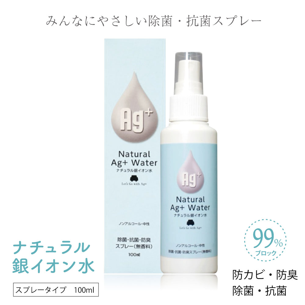 【WOOD&GROVE ウッドアンドグローブ 通販】ナチュラル銀イオン水 スプレー（100ml）