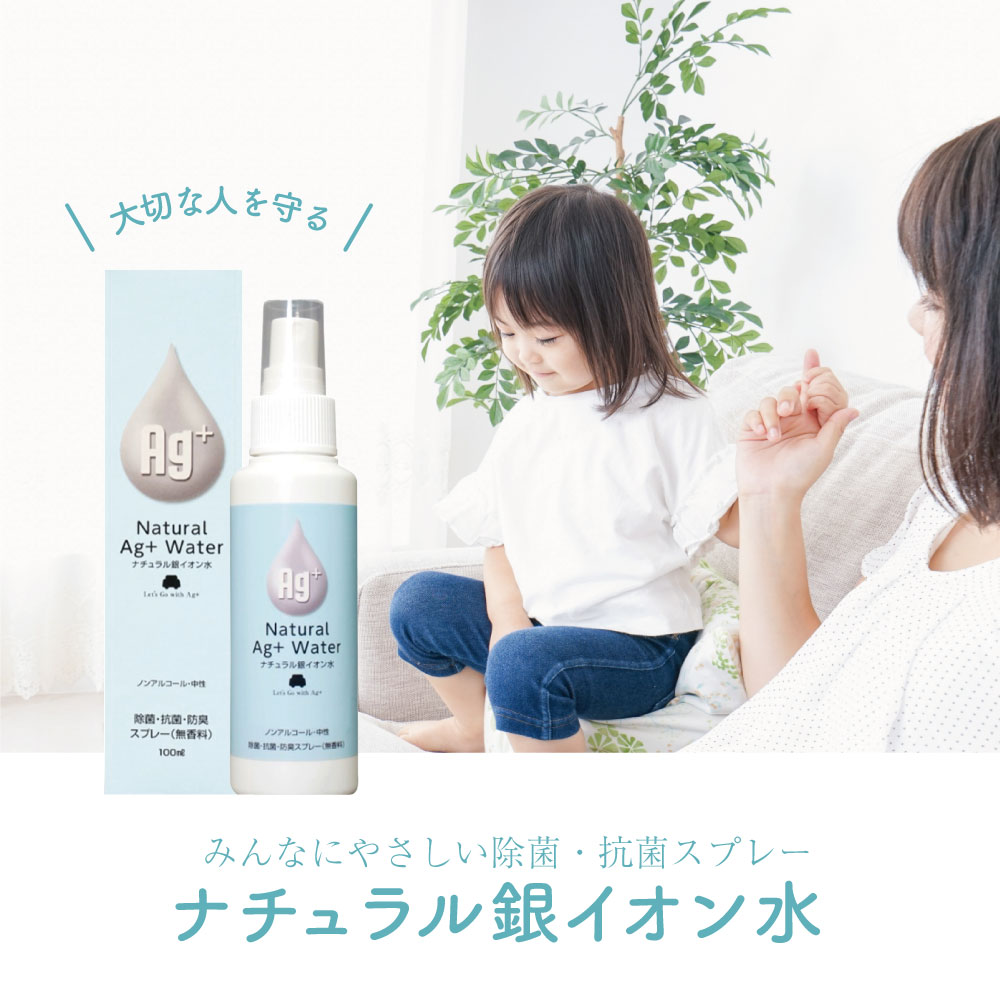 【WOOD&GROVE ウッドアンドグローブ 通販】ナチュラル銀イオン水 スプレー（100ml）