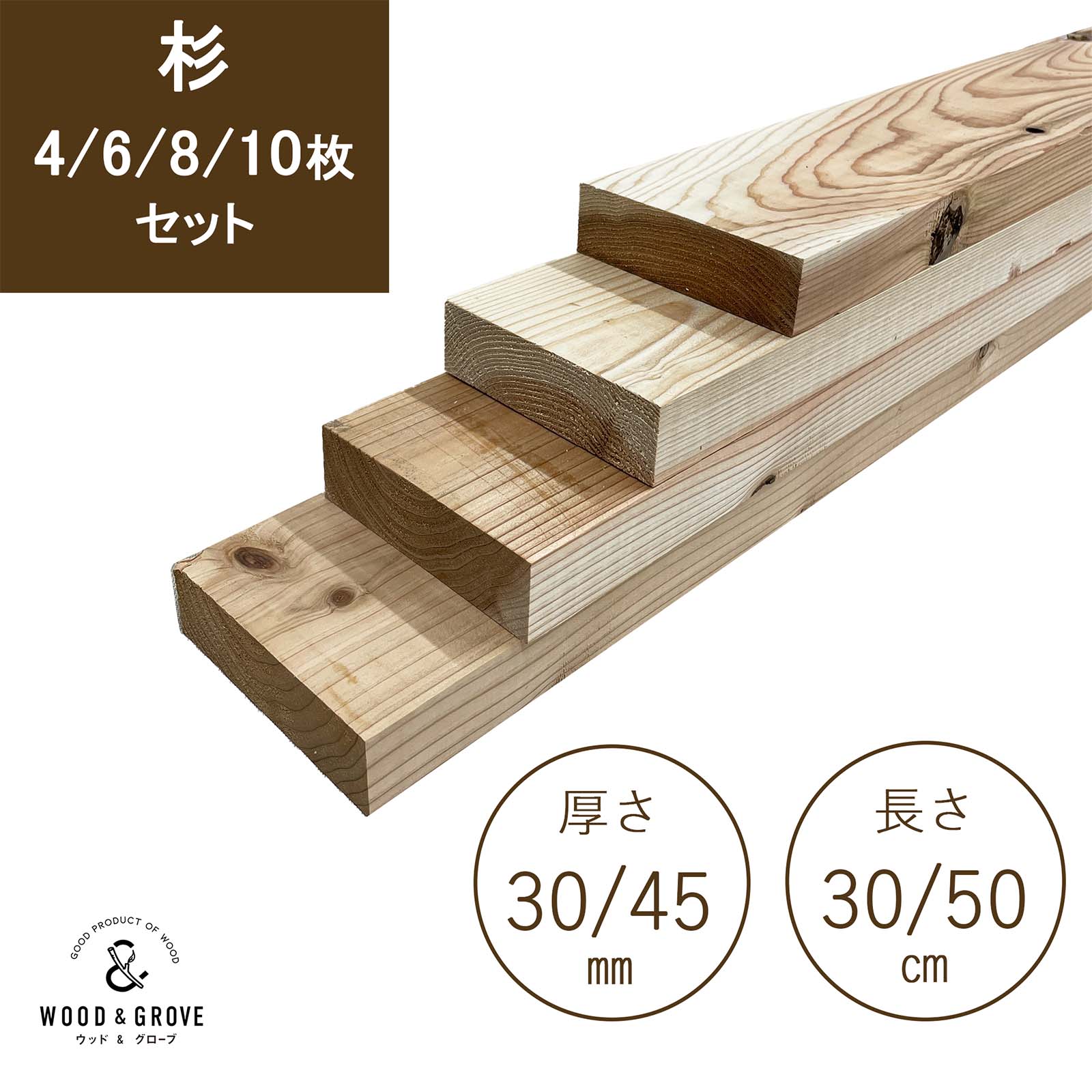 杉材セット 国産杉 杉板 スギ 厚さ 長さ 本数選べるセット カット材 DIY 天然 無垢 節あり