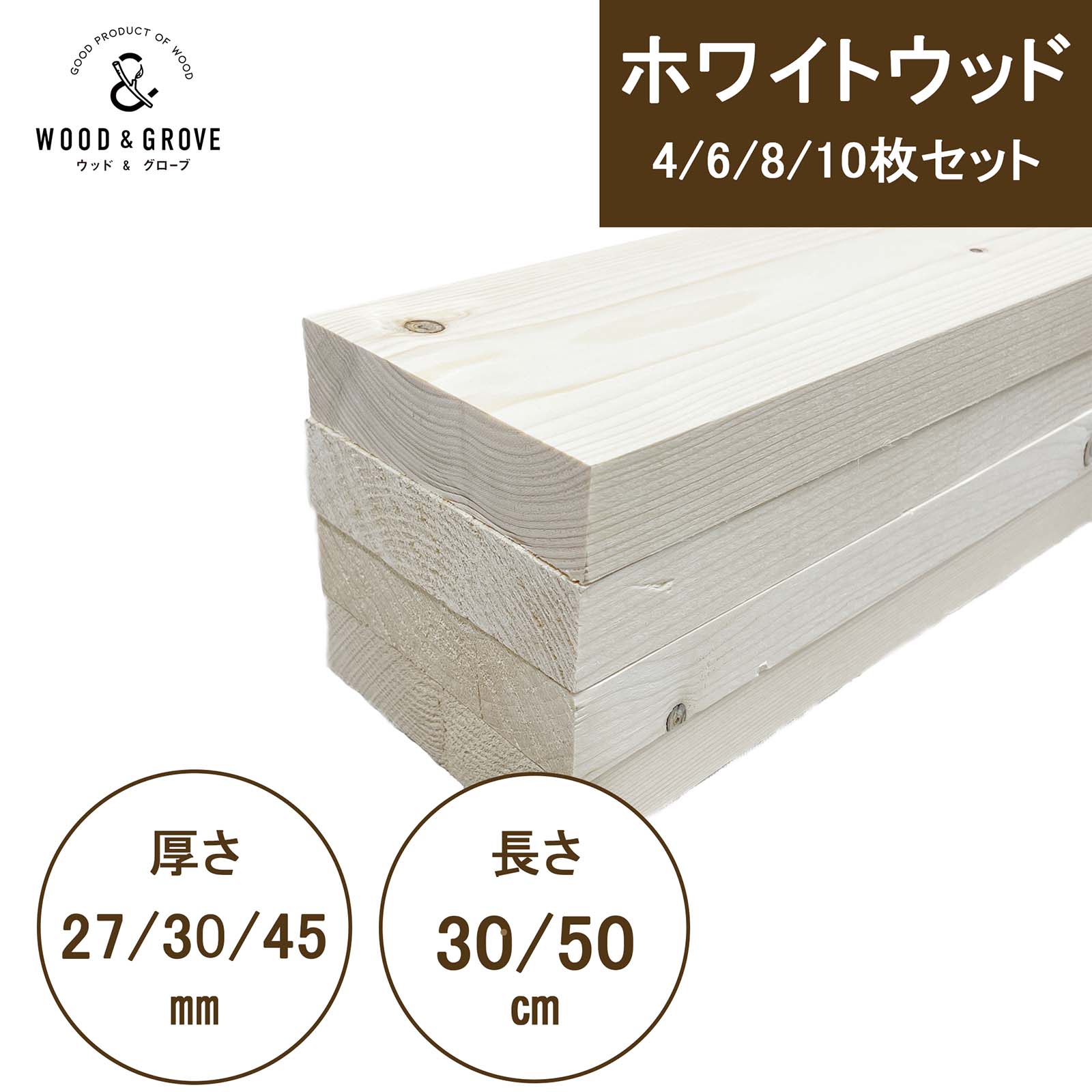 ホワイトウッドセット 厚さ・長さ・本数選べる カット材 DIY 板 天然 無垢 節あり