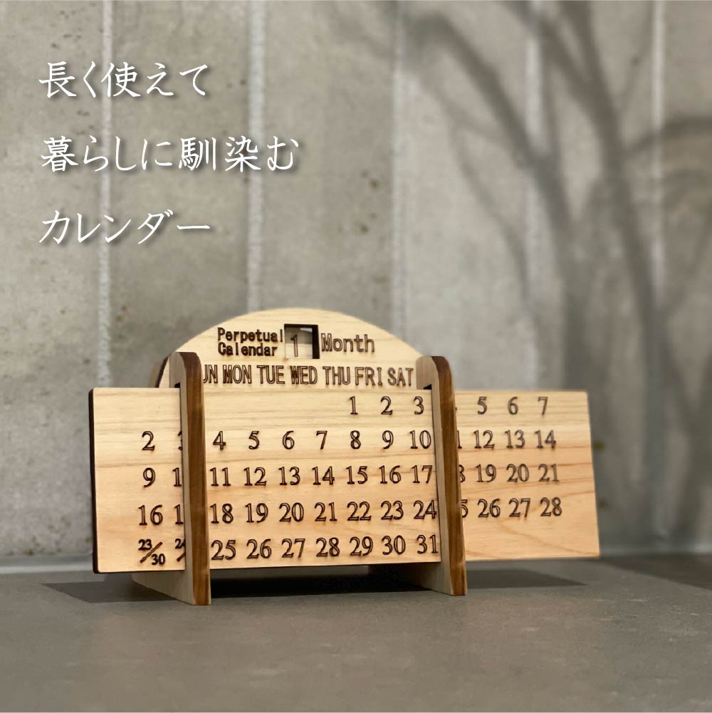 【WOOD&GROVE】木製万年カレンダー　国産ひのき 無垢 木製 長く使えます 横置き レーザーカット デスク オフィス 文房具 文具 木製雑貨 木製カレンダー 卓上カレンダー 木のカレンダー