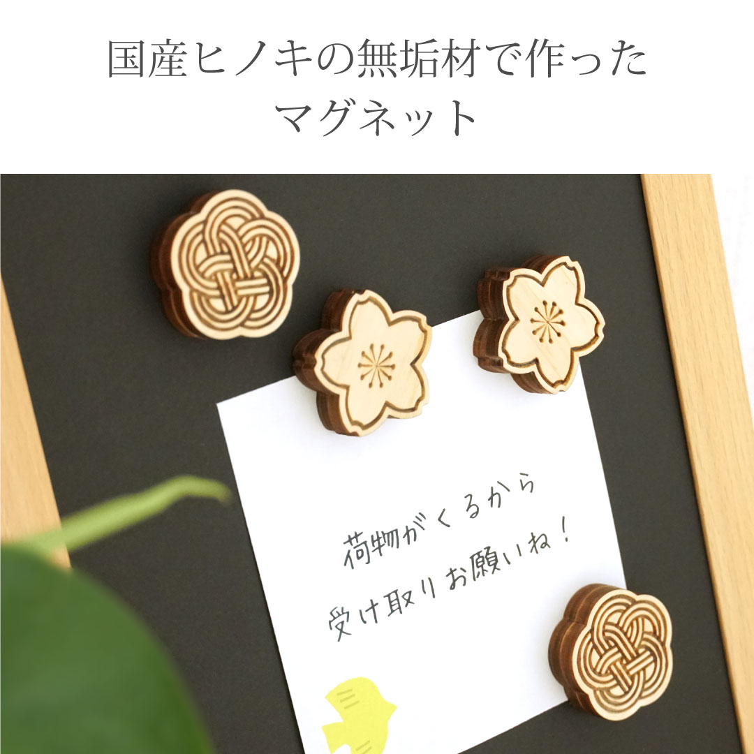 マグネット(麻の葉・2個入り) 木製 和柄 国産ヒノキ 無垢 レーザーカット 文具