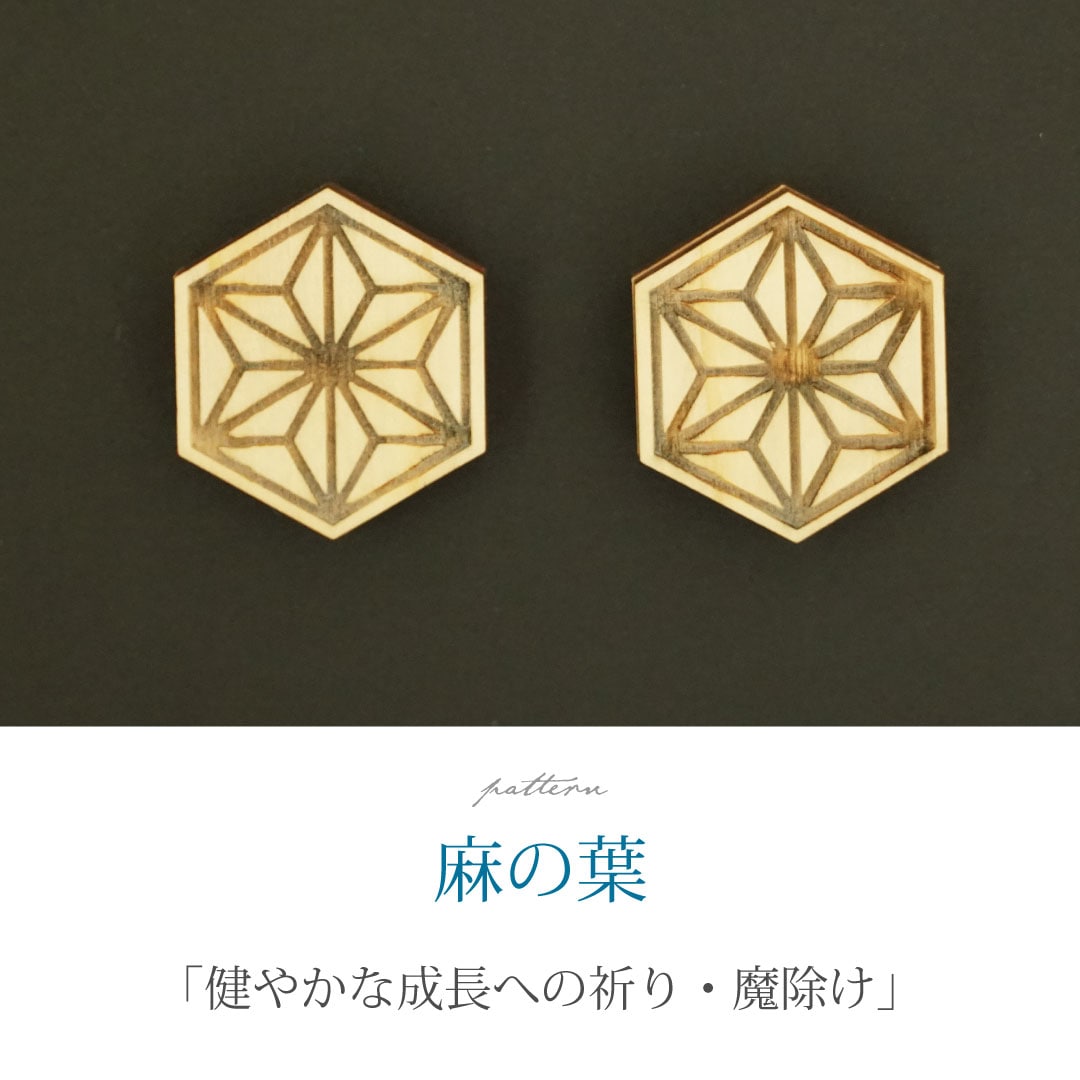 マグネット(麻の葉・2個入り) 木製 和柄 国産ヒノキ 無垢 レーザーカット 文具