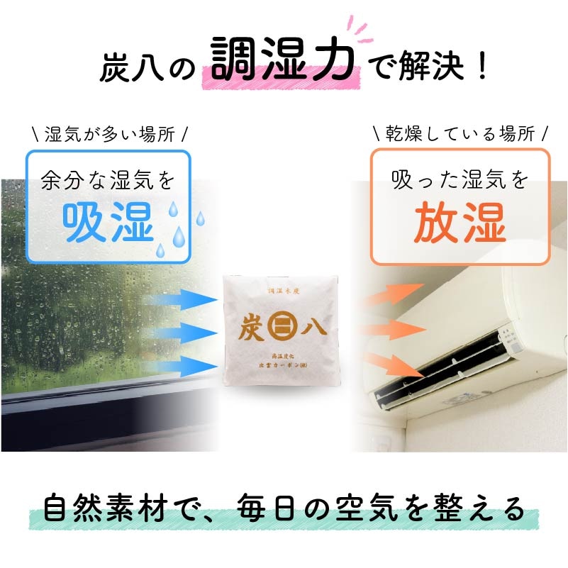 【WOOD&GROVE】炭八スマート小袋セット30点 除湿 消臭 防カビ 梅雨対策 結露対策 小袋 炭 収納の隙間で活躍 本棚 クローゼット バッグ キッチン カメラ タンス 布団 新生活 引っ越し 除湿剤 繰り返し 環境改善 ライフスタイル