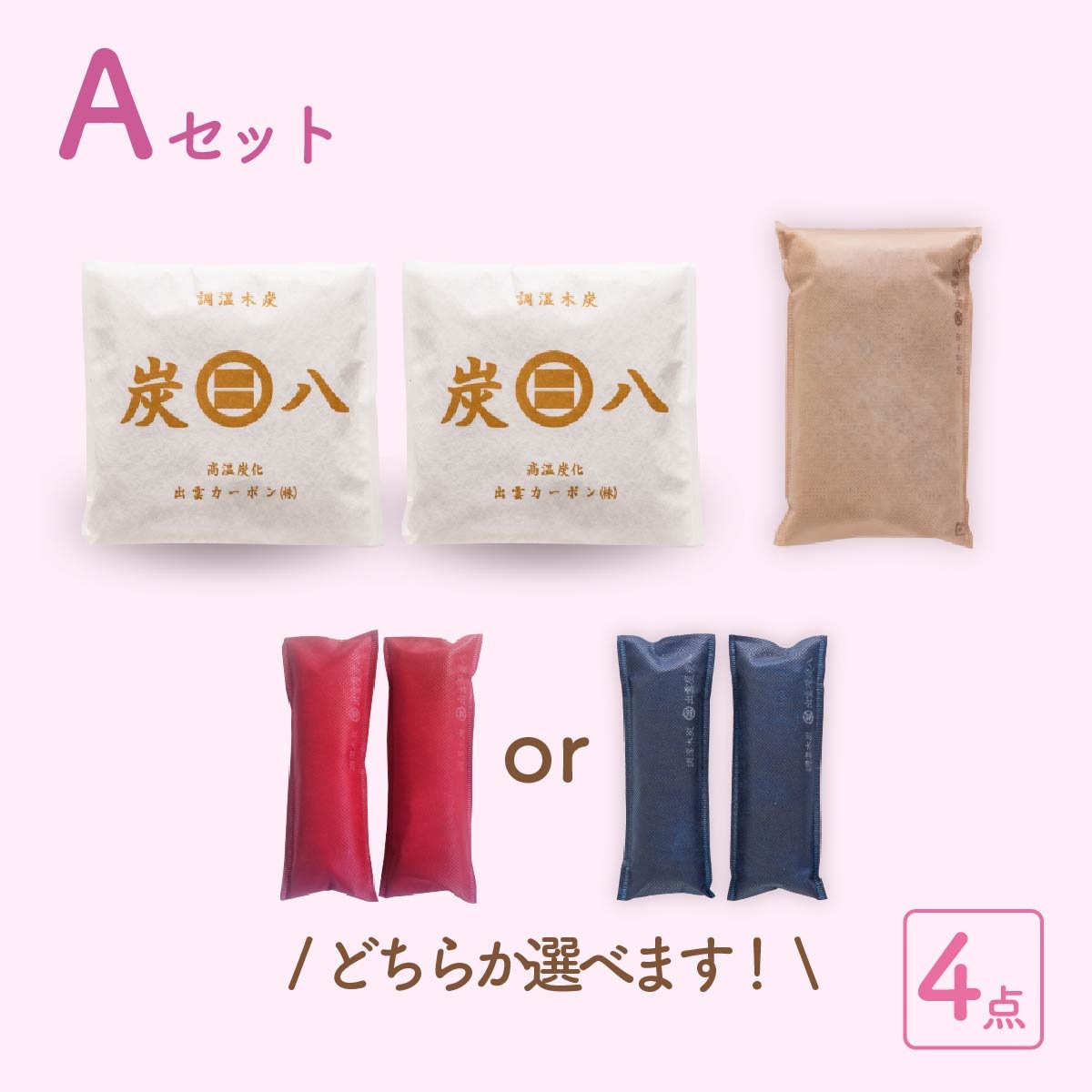 【WOOD&GROVE】炭八新生活セット キッチンや収納の除湿、消臭に! 防カビ 炭 梅雨対策 結露対策 窓 下駄箱 タンス クローゼット 押し入れ 布団 本 バッグ 湿気 除湿剤 隙間に 置くだけ 繰り返し使用可能