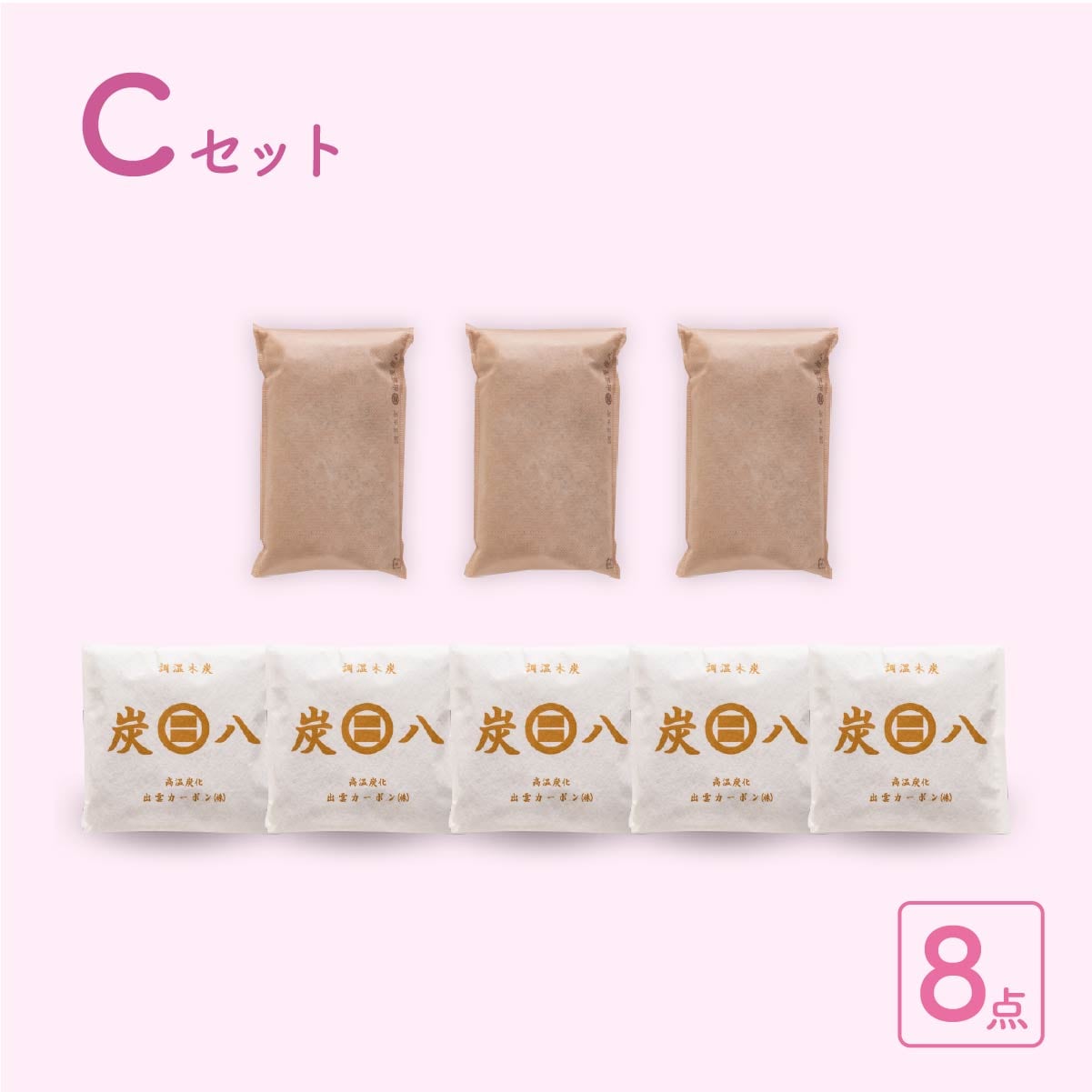 【WOOD&GROVE】炭八新生活セット キッチンや収納の除湿、消臭に! 防カビ 炭 梅雨対策 結露対策 窓 下駄箱 タンス クローゼット 押し入れ 布団 本 バッグ 湿気 除湿剤 隙間に 置くだけ 繰り返し使用可能