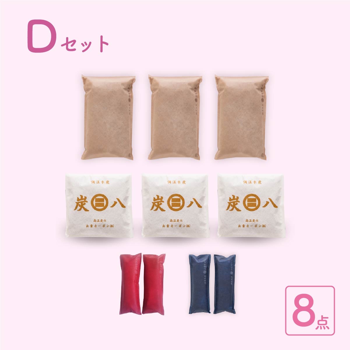 【WOOD&GROVE】炭八新生活セット キッチンや収納の除湿、消臭に! 防カビ 炭 梅雨対策 結露対策 窓 下駄箱 タンス クローゼット 押し入れ 布団 本 バッグ 湿気 除湿剤 隙間に 置くだけ 繰り返し使用可能