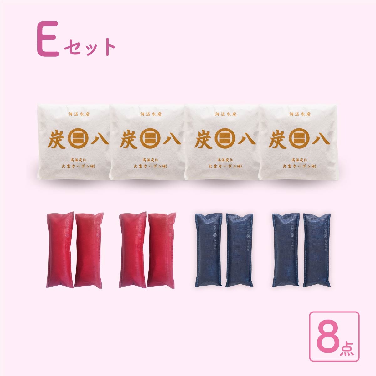 【WOOD&GROVE】炭八新生活セット キッチンや収納の除湿、消臭に! 防カビ 炭 梅雨対策 結露対策 窓 下駄箱 タンス クローゼット 押し入れ 布団 本 バッグ 湿気 除湿剤 隙間に 置くだけ 繰り返し使用可能