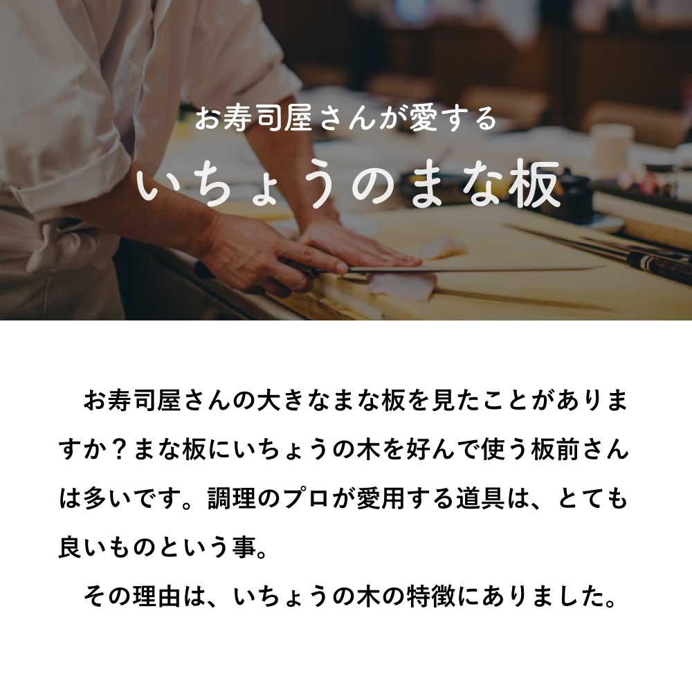 【WOOD&GROVE ウッドアンドグローブ 通販】国産いちょうのまな板L角 H50cm × W24cm ×D3cm