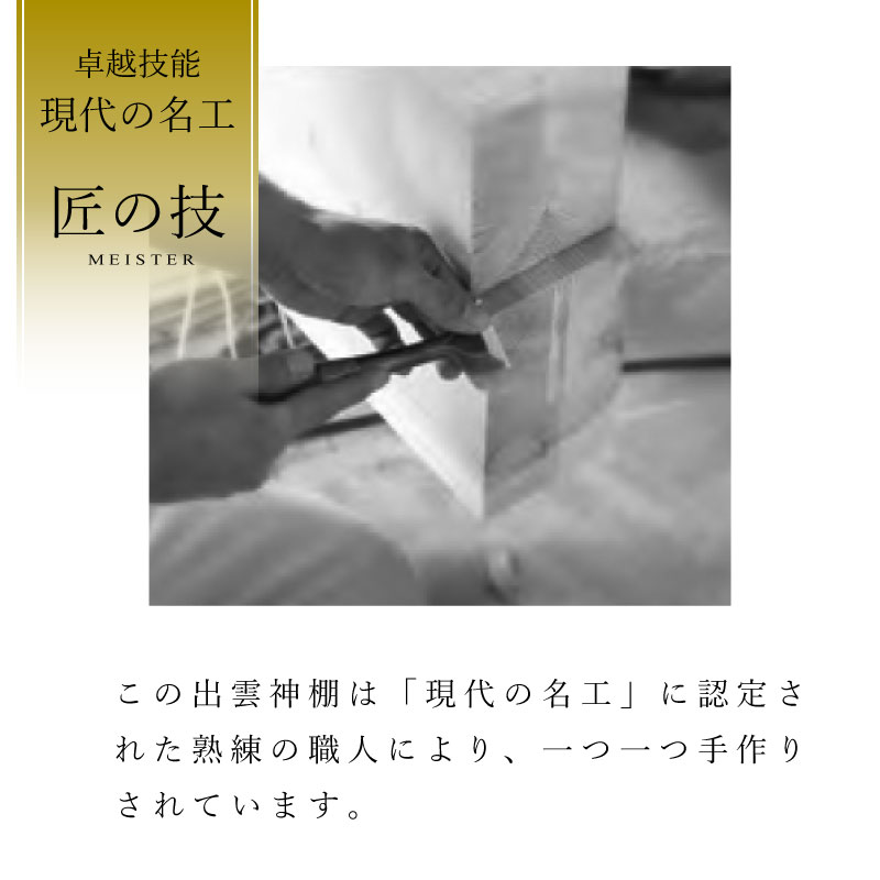 出雲神棚 ・国産ひのき神棚セット