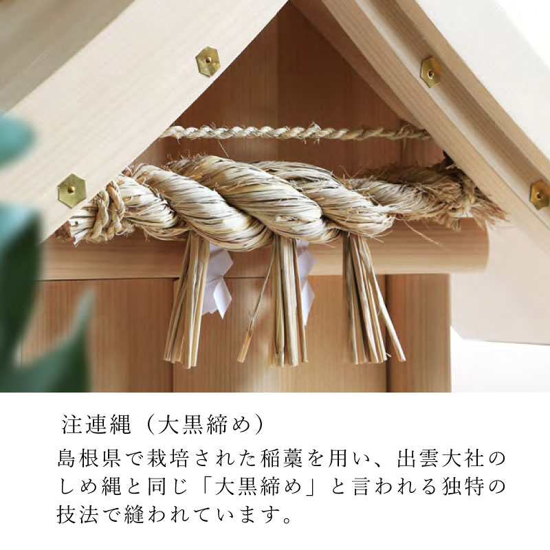出雲神棚 ・国産ひのき神棚セット