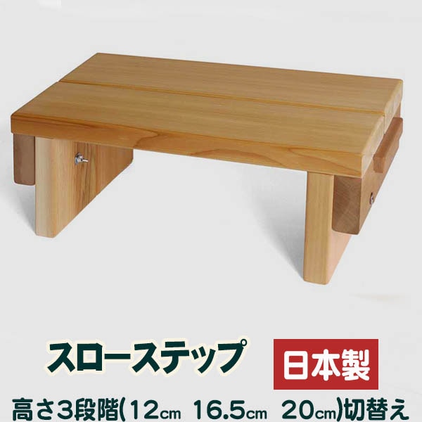 スローステップ500 【運動用 踏み台】【踏み台昇降】 | 木製品