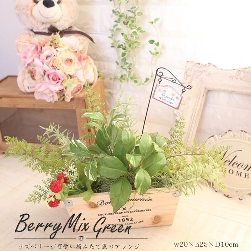 ナチュラル シャビー インテリア 造花 Green フェイクグリーン お洒落 可愛い 綺麗 本物みたい プランター 人気 テーブルコーディネート フェイクフラワー