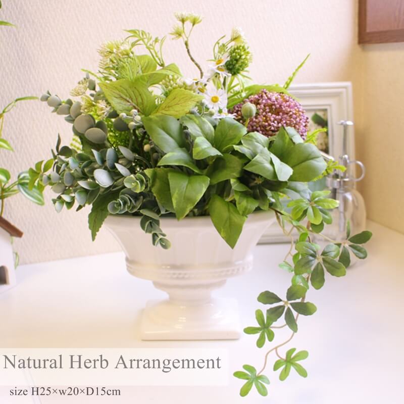 送料無料/インテリア/グリーン/白 花器/ハーブ/造花/アレンジメント/お花/アートフラワー/フェイクグリーン