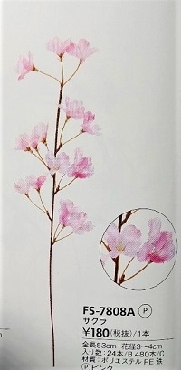 コピー造花　桜24本セット　卸売り　1本当たり￥78