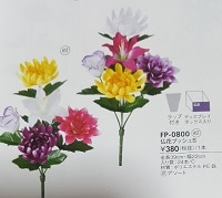 造花　仏花24本セット　卸売り対象商品　２柄アソート
