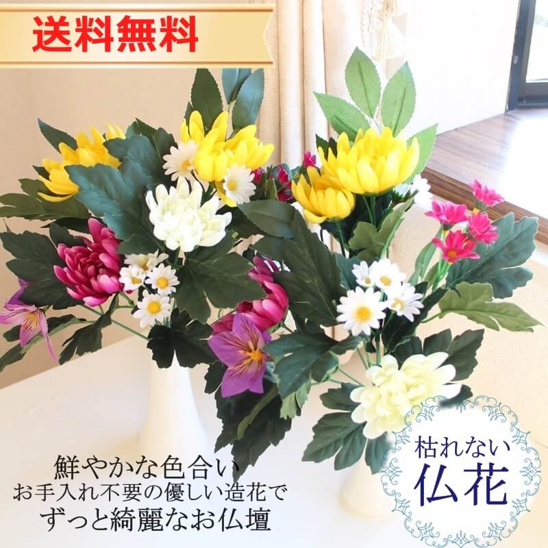 送料無料 対 2本組 良質 お供え花 仏花 綺麗　衛生的 お手入れ不要 経済的 お仏壇用 お墓にも　お供え お盆 お彼岸 花 造花 仏花 虫つかない 取替え不要 水替え不要 仏 花 人気 菊 リンドウ 小菊 お寺様から人気 お供え 造花 送料無料 清潔大量注文対応　領収書対応可