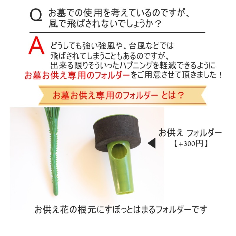 送料無料 対 2本組 良質 お供え花 仏花 綺麗　衛生的 お手入れ不要 経済的 お仏壇用 お墓にも　お供え お盆 お彼岸 花 造花 仏花 虫つかない 取替え不要 水替え不要 仏 花 人気 菊 リンドウ 小菊 お寺様から人気 お供え 造花 送料無料 清潔大量注文対応　領収書対応可