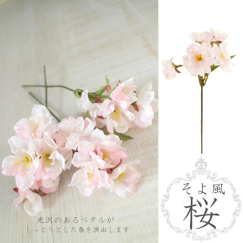 そよ風桜ピック 可愛い 桜 春 造花　東京堂 春の演出 Display 3本set アーティフィシャルフラワー フェイクフラワー さくら