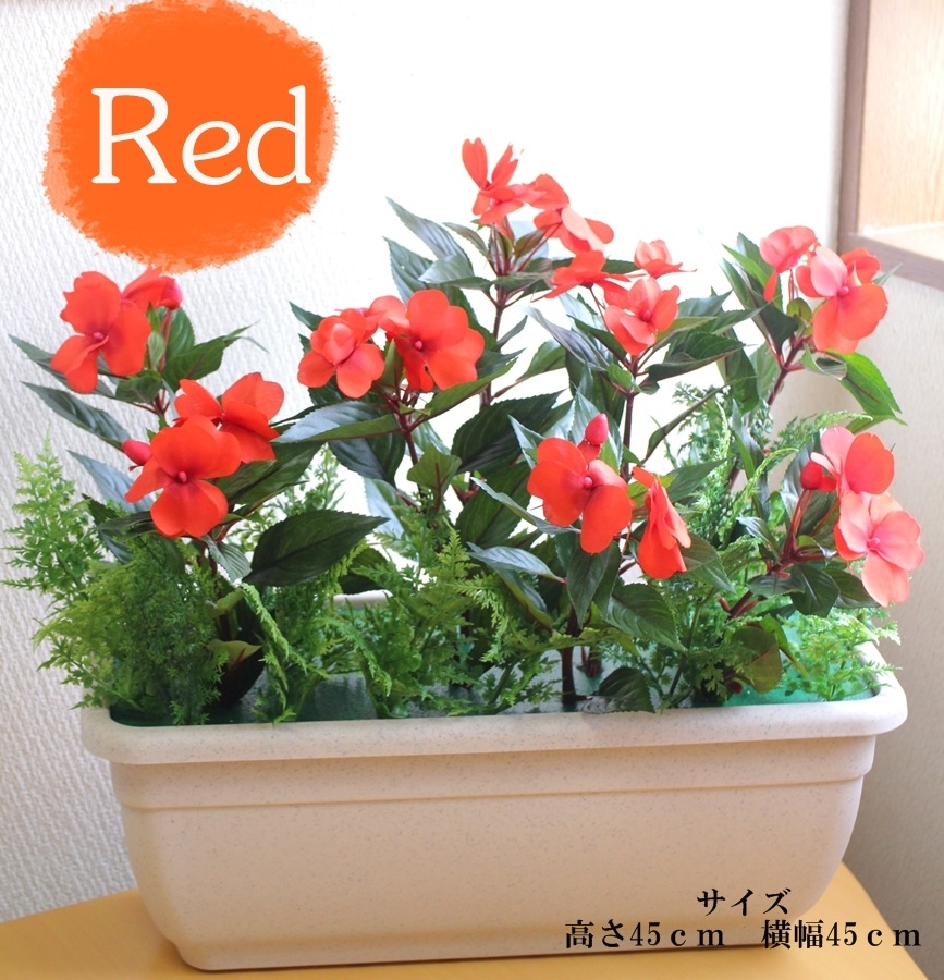 本物と見間違う美しさ 良質 インパチェンス 造花壁掛け 4980円 送料無料 高品質 シルクフラワー 【造花プランター】【人工観葉植物】【壁掛タイプ・置きタイプお選び下さい】【送料無料】