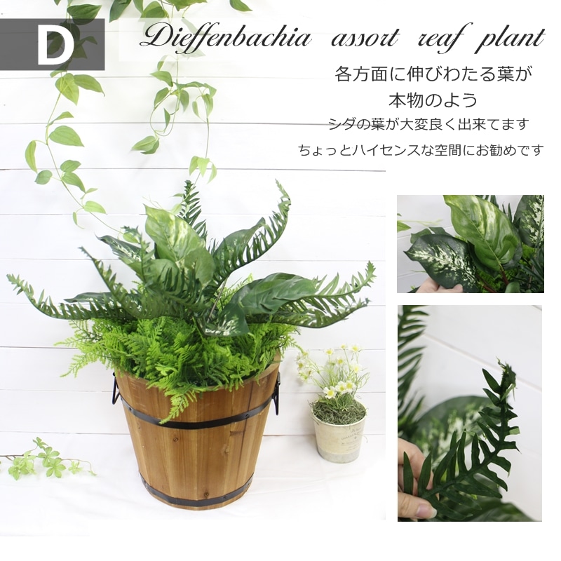 屋外対応◎ ウォータープルーフ加工 造花 プランター 屋外仕様 人工観葉植物 フェイクグリーン 木製鉢 寄せ植え 造花 選べる5種類 ディフェンバキア ポトス ゼブラ バラン 造花 装飾 施設 店舗 お庭 ディスプレイ 大量注文可能 グリーン フェイク 本物そっくり 領収書発行