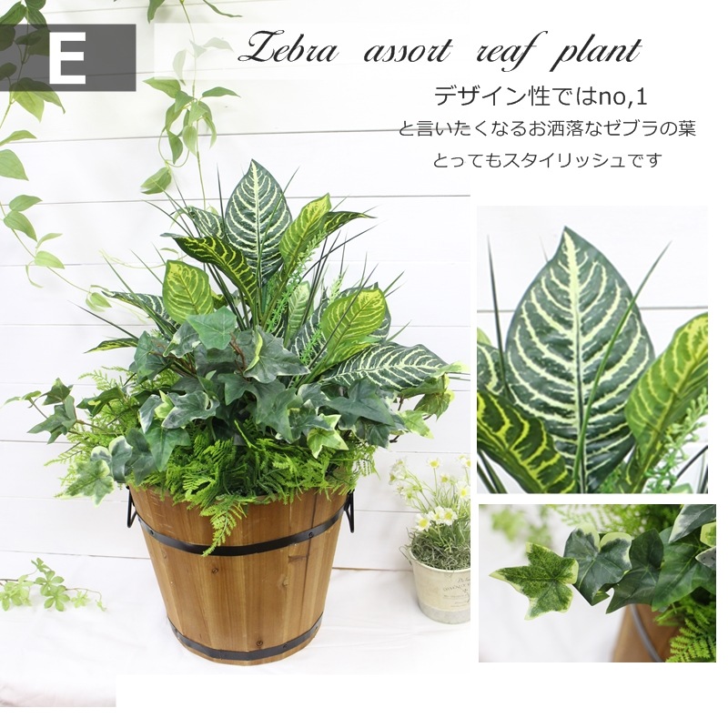 屋外対応◎ ウォータープルーフ加工 造花 プランター 屋外仕様 人工観葉植物 フェイクグリーン 木製鉢 寄せ植え 造花 選べる5種類 ディフェンバキア ポトス ゼブラ バラン 造花 装飾 施設 店舗 お庭 ディスプレイ 大量注文可能 グリーン フェイク 本物そっくり 領収書発行