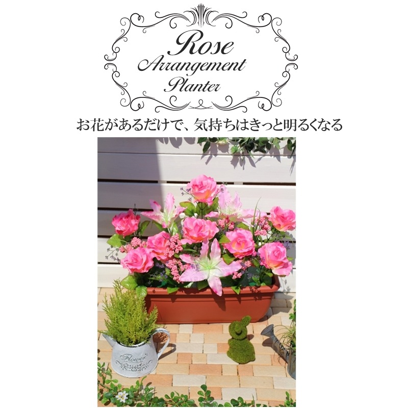 現場環境でも大人気◎ 送料無料 造花薔薇プランター 工事現場 モデルルーム 車展示場 野外フェス 大人気 大量注文可能 薔薇 プランター 最安値に挑戦 豪華 5000円以下 華やか 薔薇 造花 プラン ※ローズプランター 領収書発行