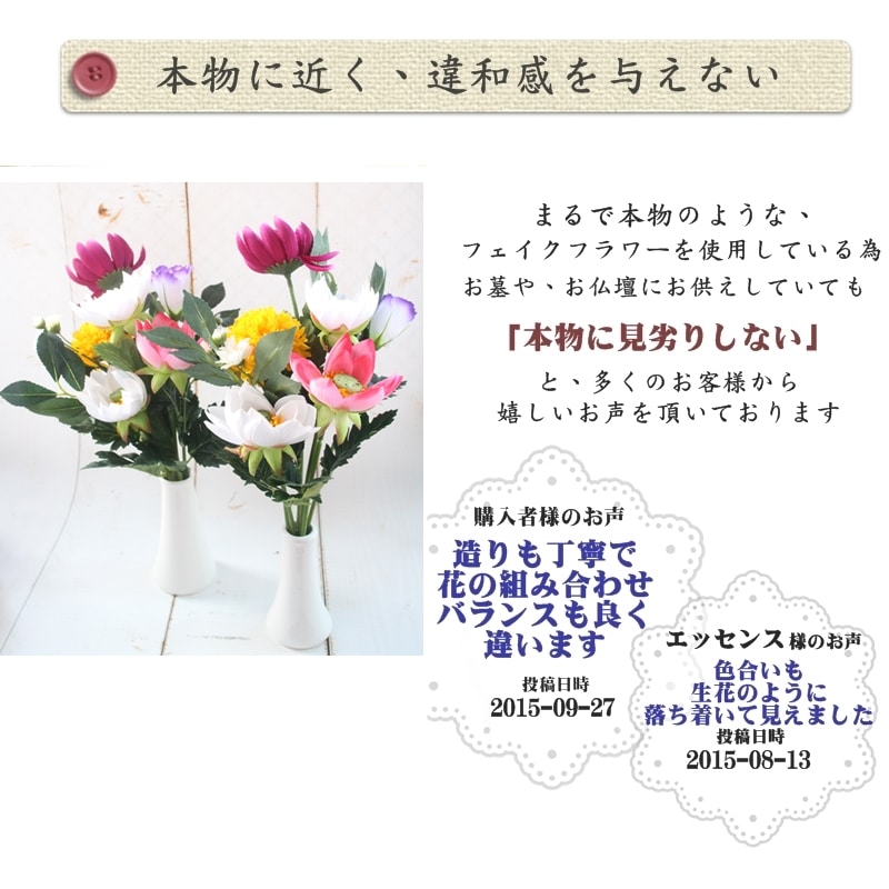 仏花【送料無料】【2個セット】【2個セットで¥2000以下】【送料込み\1000代~】【造花】環境に優しい【ボリュームしっかり】年間売り上げ1000個達成【お墓】お仏壇用 お花 仏壇用 お花