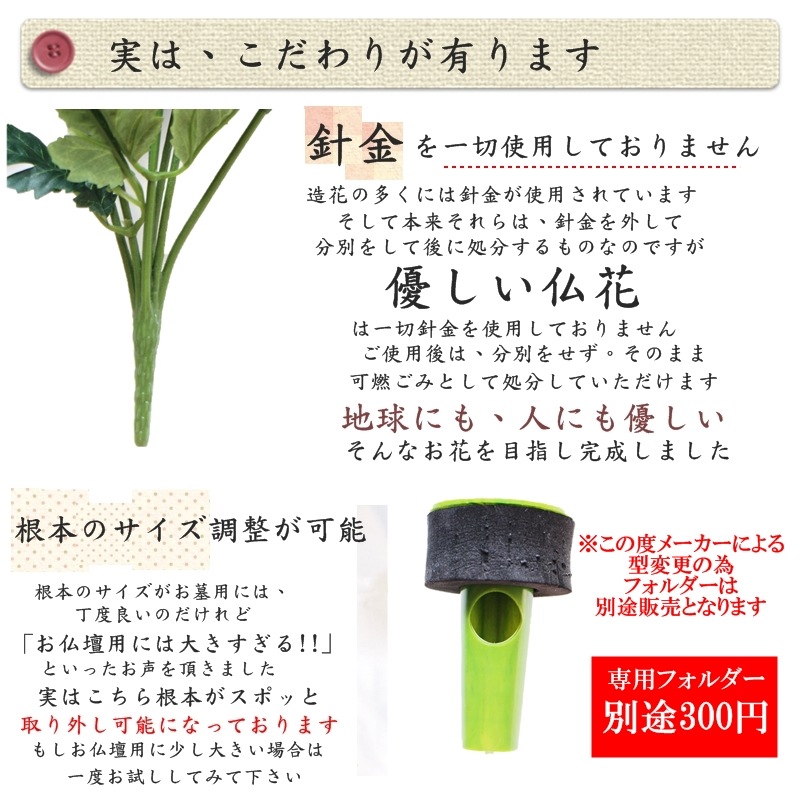 仏花【送料無料】【2個セット】【2個セットで¥2000以下】【送料込み\1000代~】【造花】環境に優しい【ボリュームしっかり】年間売り上げ1000個達成【お墓】お仏壇用 お花 仏壇用 お花