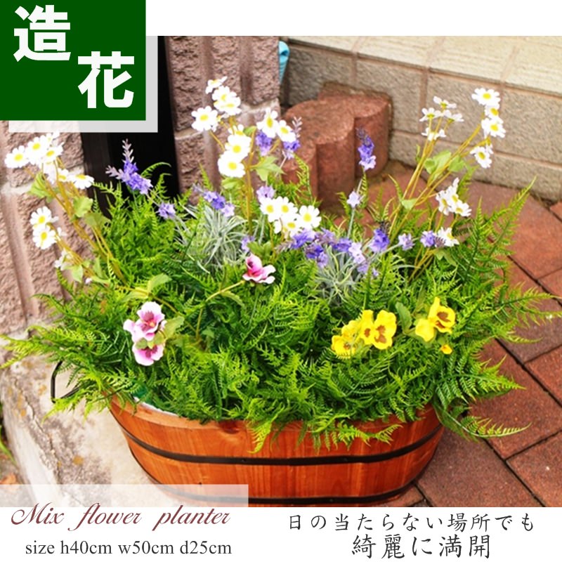 あれ？冬なのに満開？ミックスフラワーグリーンプランター　【送料無料】【触媒加工品】【防菌・防カビ・抗ウイルス・消臭】【送料無料7980円】【幅50センチ】【野外対応】【送料無料】
