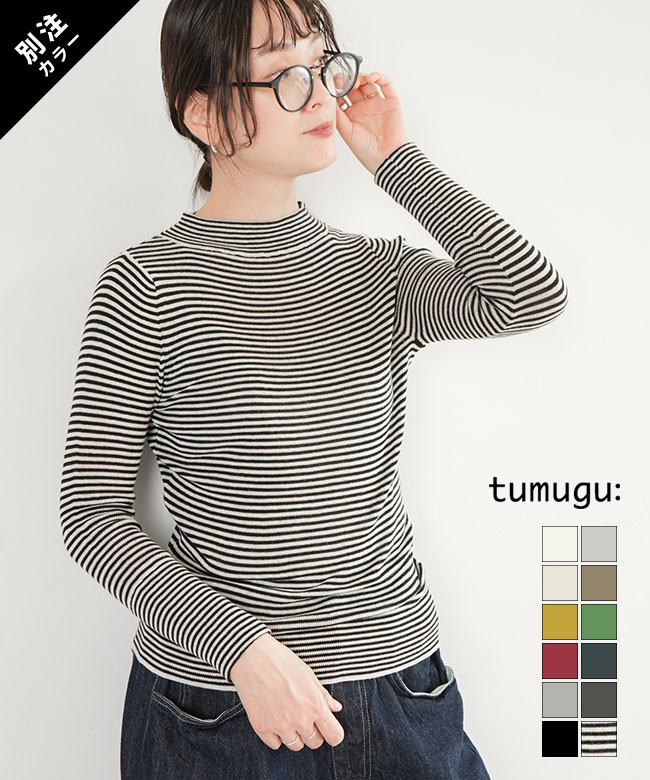 tumugu(ツムグ) 別注カラーあり コットンリブハイネックニット 【メール便対応可】 [TK19329]