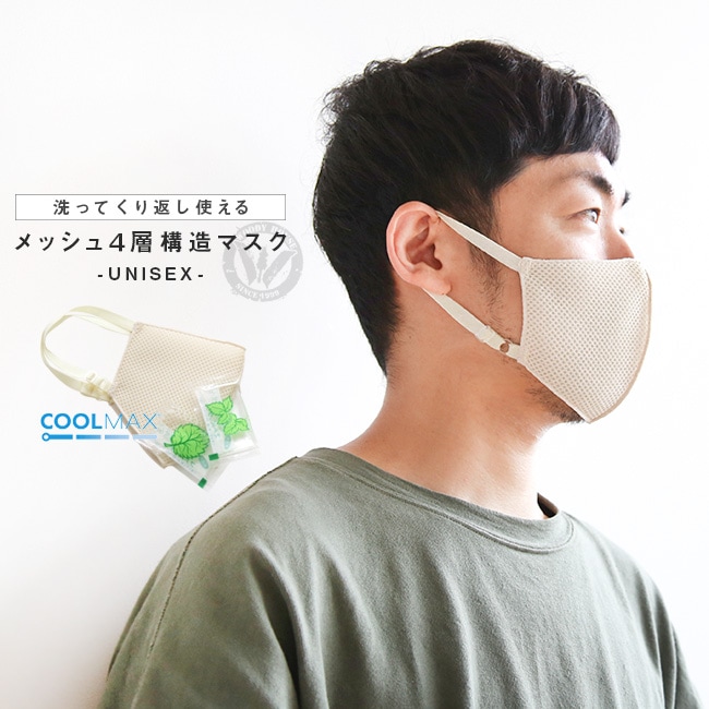◇[WHMASK05] WOODY HOUSE(ウッディーハウス)COOLMAX使用 ポリエステル4層構造マスク／保冷剤付き／アジャスター調節可【メール便対応可】uHQZ
