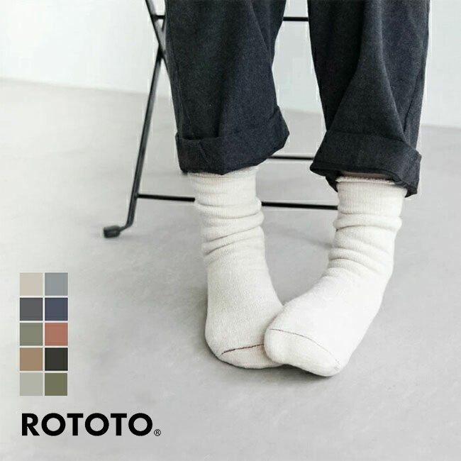 ROTOTO(ロトト) DOUBLE FACE SOCKS (ダブルフェイスソックス/靴下/ユニセックス)【メール便対応可】 [R1001/-BR]