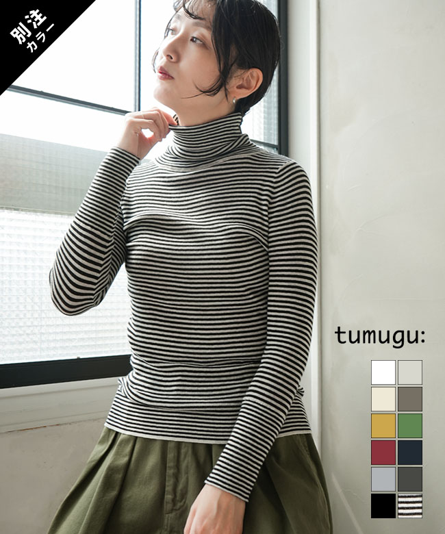 tumugu(ツムグ) 別注カラーあり コットンリブニット ロングタートルネックカットソー【メール便対応可】 [TK16426]