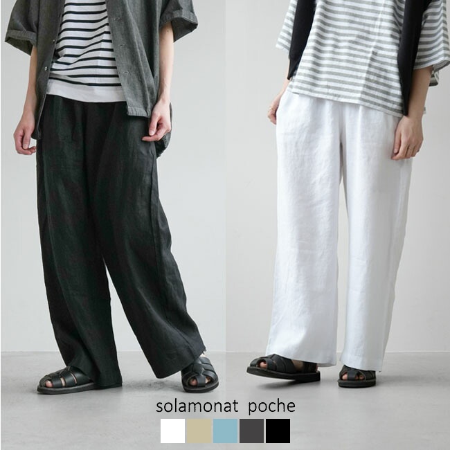 ◇ solamonat poche(ソラモナポッシェ) リネンキャンバスイージーパンツ/レディース/麻/ボトムス/ズボン [poche-ezpt]