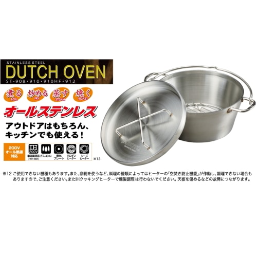 [st-910] / SOTO(ソト) / ステンレスダッチオーブン 10インチ 【ラッピングキット適用外】
