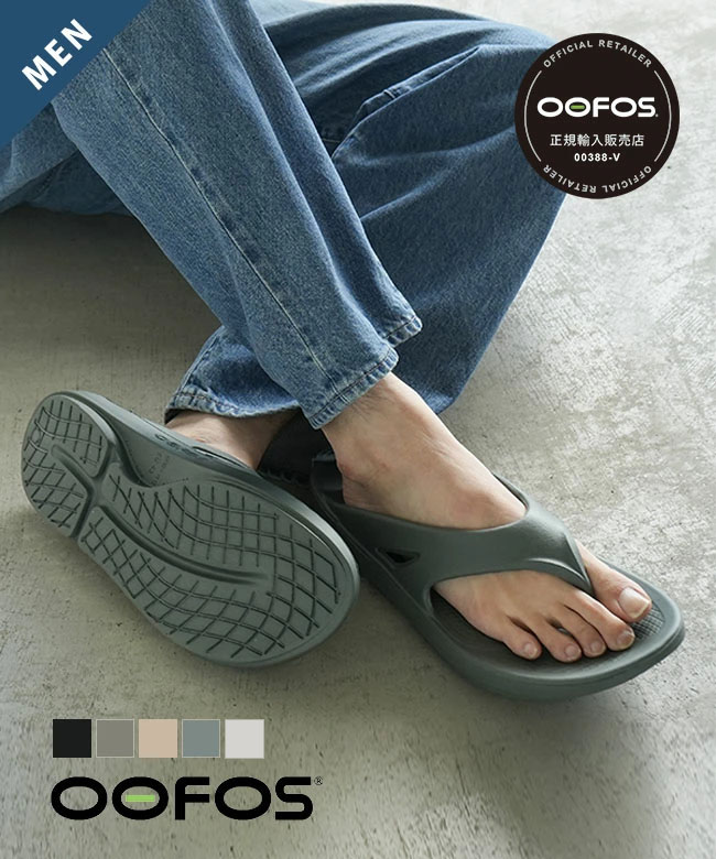 ◇【国内正規販売店】 OOFOS(ウーフォス) O original/ウーオリジナル リカバリーサンダル/メンズ/スリッパ/シューズ [ooriginal]