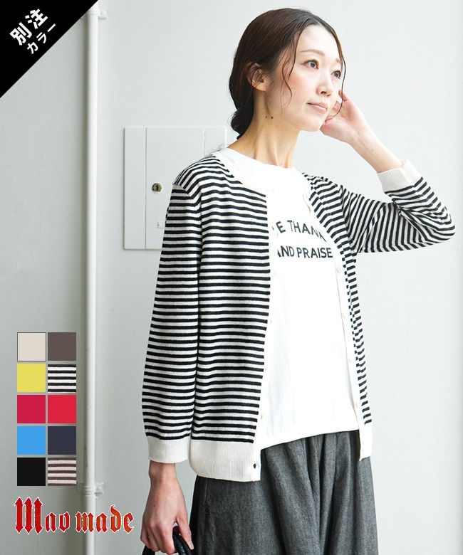 [511109]mao made(マオメイド) 別注カラーあり クルーネックカーディガン / UVカット レディース トップス カーディガン